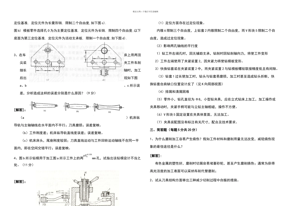 机械制造工艺学期末考试试卷答案_第3页