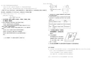 机械制造工艺学答案