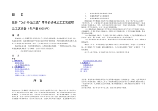 机械制造工艺学课程设计CA法兰盘