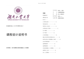 机械制造工艺学课程设计张紧轮支架