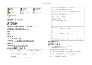 机械制造工艺学课程设计液压泵盖机械加工工艺及其钻Φmm孔工序夹具设计全套图纸