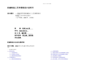 机械制造工艺课程设计说明书