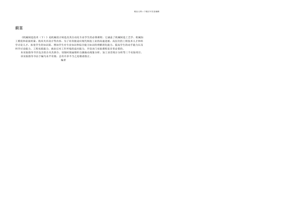 机械制造技术下实验指导书_第2页
