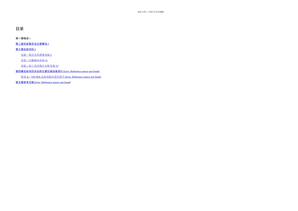 机械制造技术下实验指导书_第3页