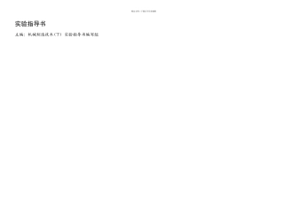 机械制造技术下实验指导书
