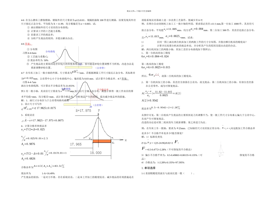 机械制造技术基础习题_第3页