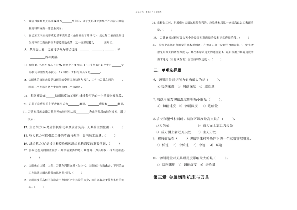 机械制造技术基础二吕明主编习题答案_第2页
