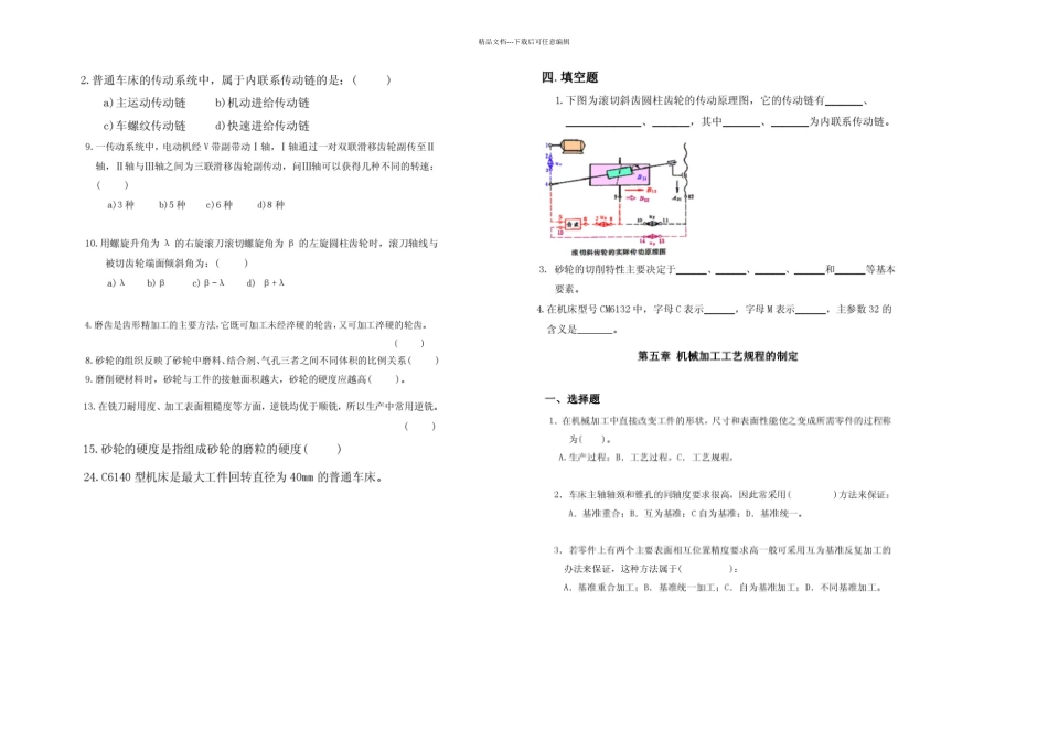 机械制造技术基础二吕明主编习题答案_第3页
