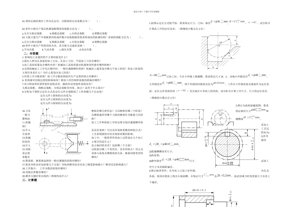 机械制造技术基础复习题_第3页
