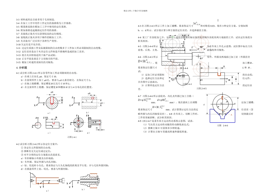 机械制造技术基础复习题含答案_第2页