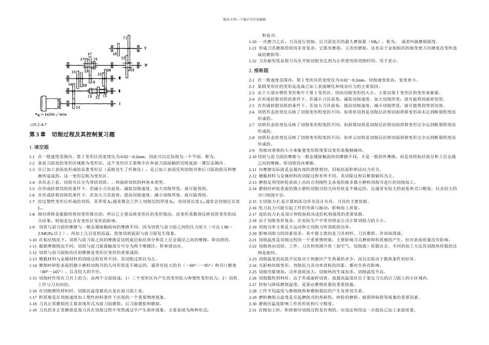 机械制造技术基础复习题含答案_第3页