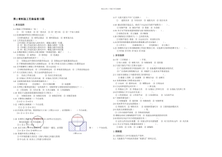 机械制造技术基础复习题含答案