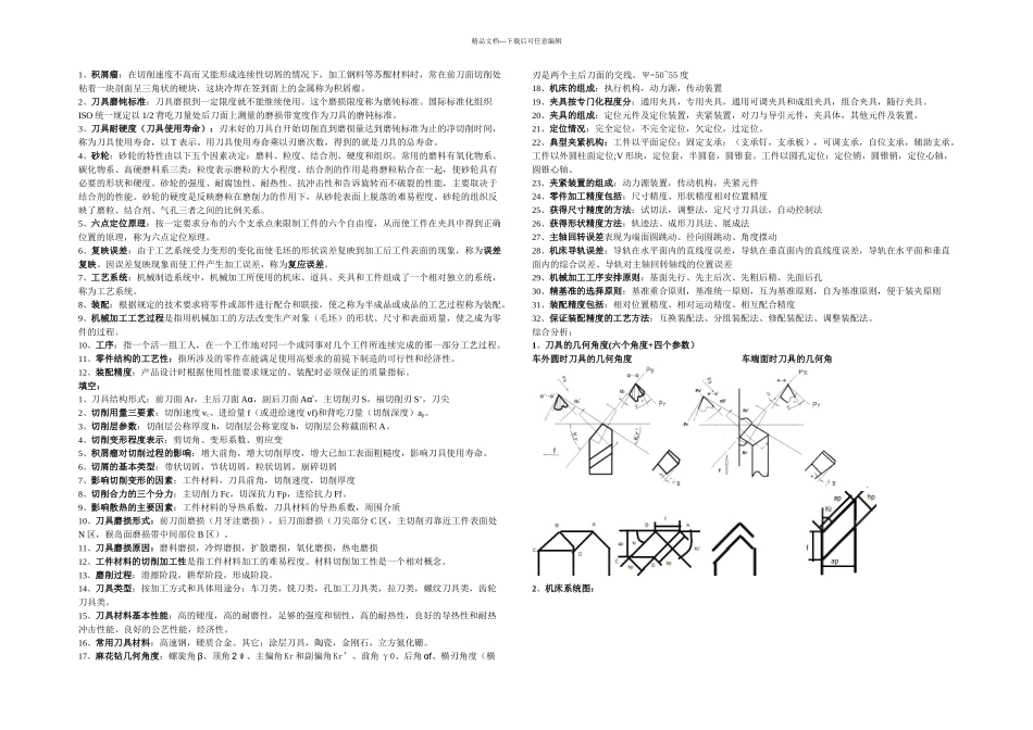 机械制造技术基础考试总复习打印_第1页
