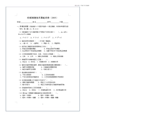 机械制造技术基础试卷套及答案