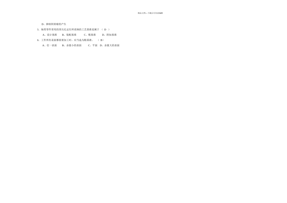机械制造技术基础试卷答案_第2页