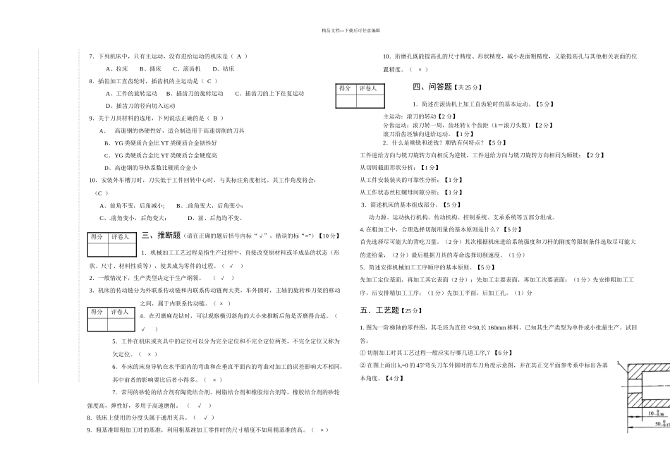机械制造技术基础试卷答案_第3页