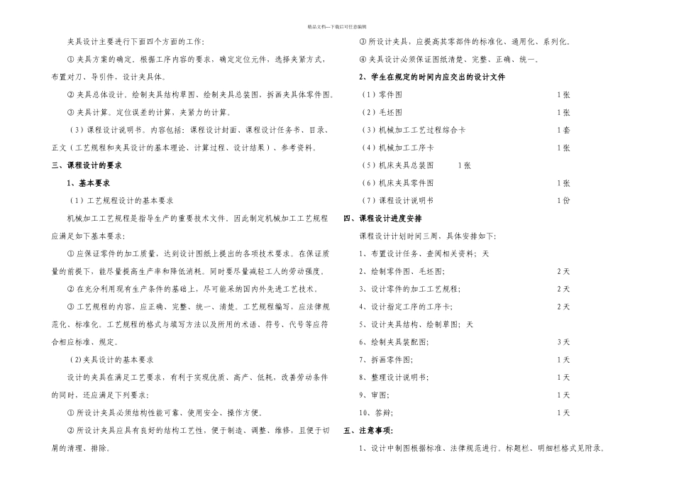 机械制造技术基础课程设计任务书_第2页