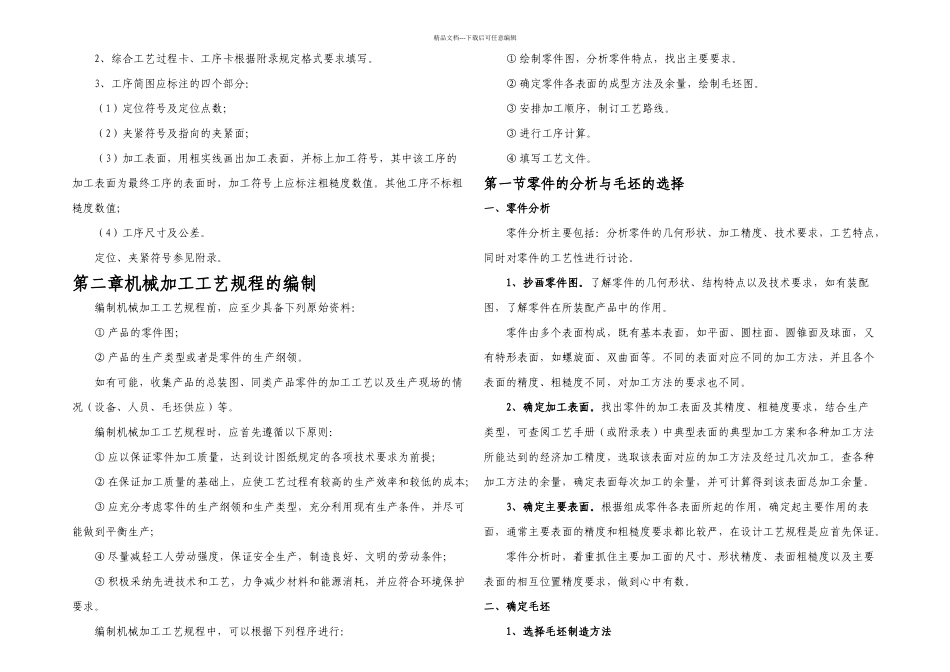 机械制造技术基础课程设计任务书_第3页
