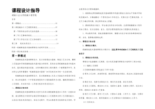 机械制造技术基础课程设计任务书