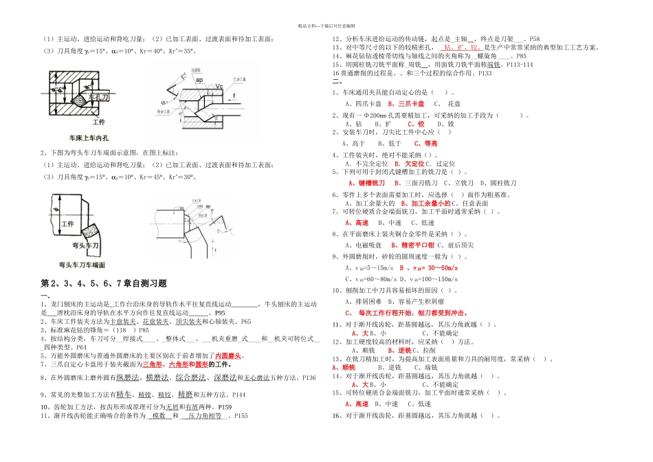 机械制造技术复习题_第2页