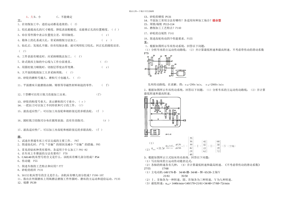 机械制造技术复习题_第3页