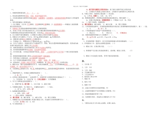 机械制造技术复习题