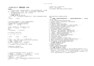 机械制造技术试卷AB及答案