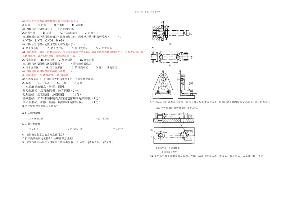 机械制造技术试题及答案_第3页