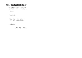 机械制造技术课程设计液压泵盖加工工艺及钻φ孔夹具设计全套图纸
