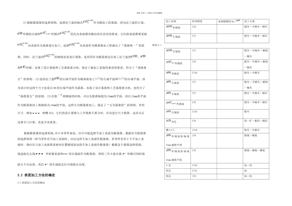 机械制造技术课程设计说明书_第3页
