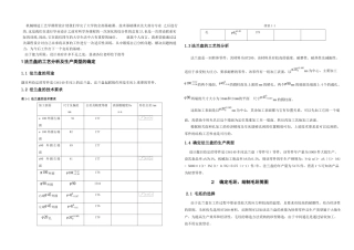 机械制造技术课程设计说明书