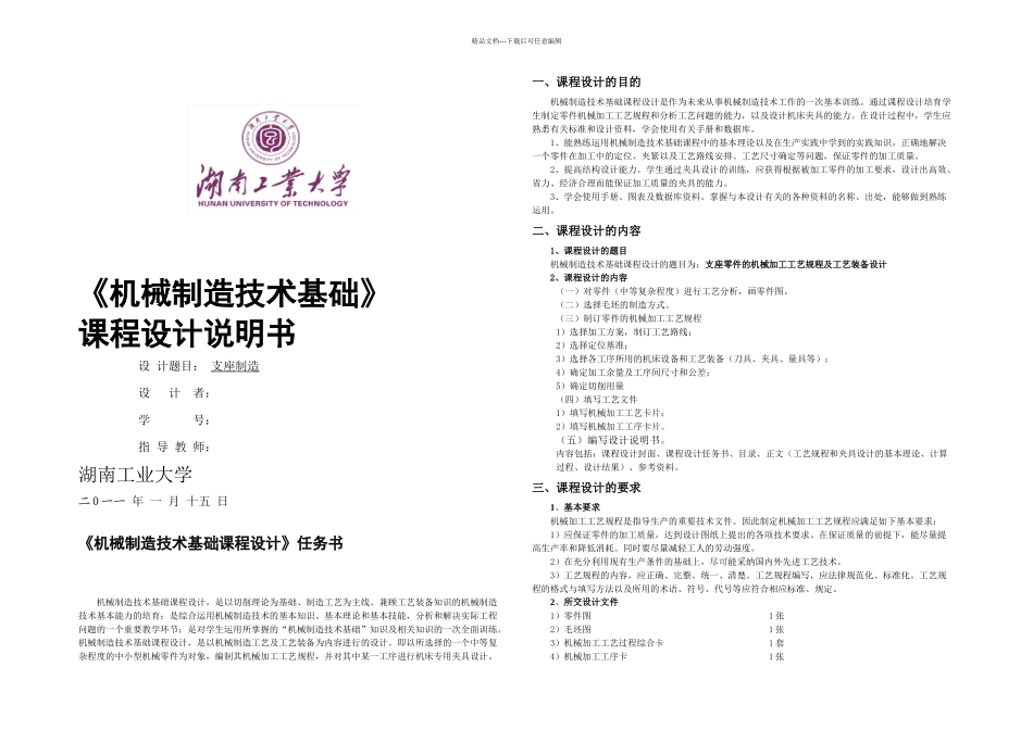 机械制造支座设计_第1页