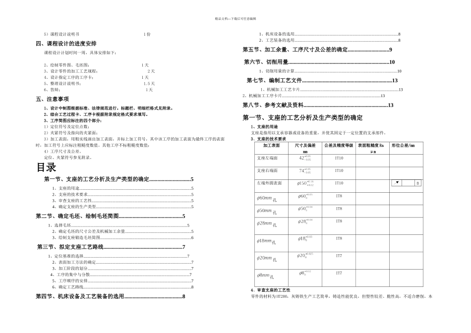 机械制造支座设计_第2页
