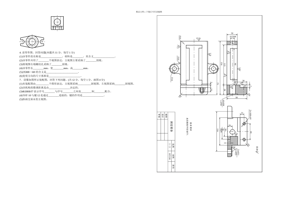 机械制造维修专业知识试题_第3页