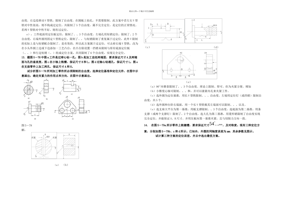 机械制造装备设计第五章习题答案_第3页