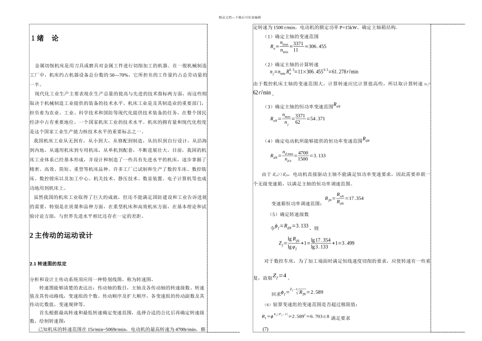 机械制造装备课程设计_第2页