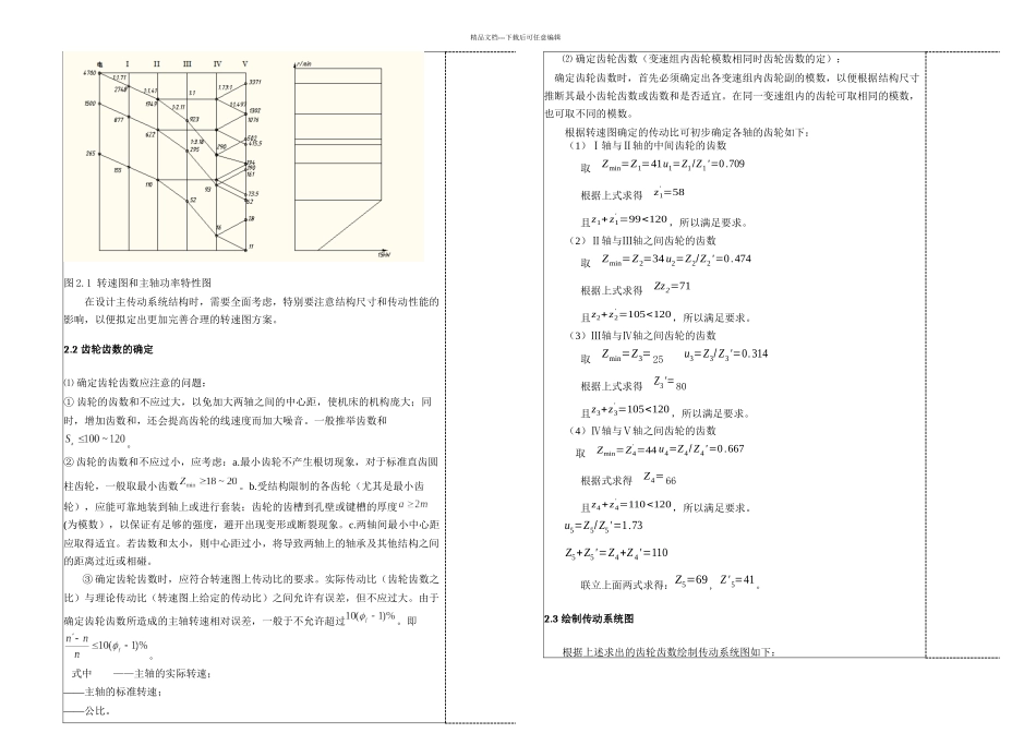 机械制造装备课程设计_第3页