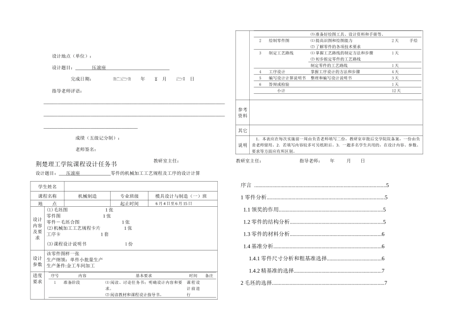 机械制造课程设计压滚座_第1页