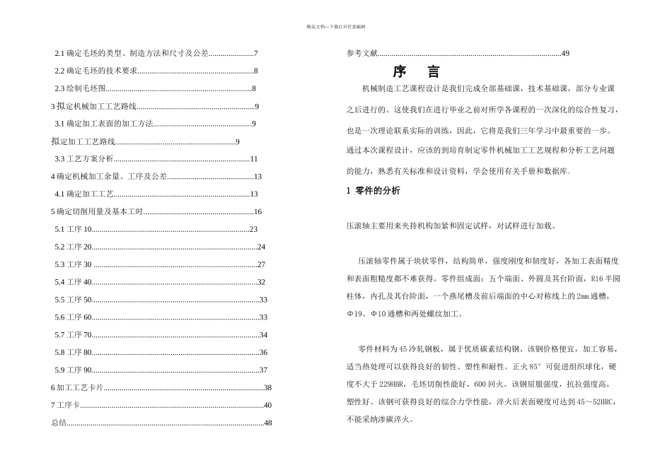 机械制造课程设计压滚座_第2页