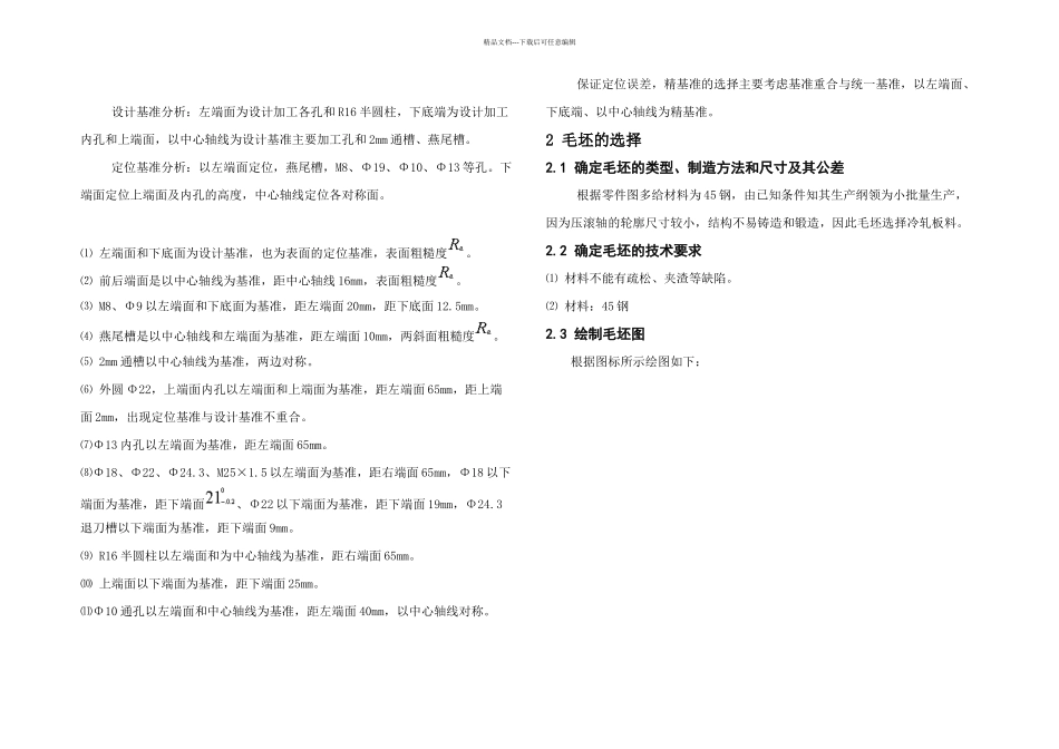 机械制造课程设计压滚座_第3页