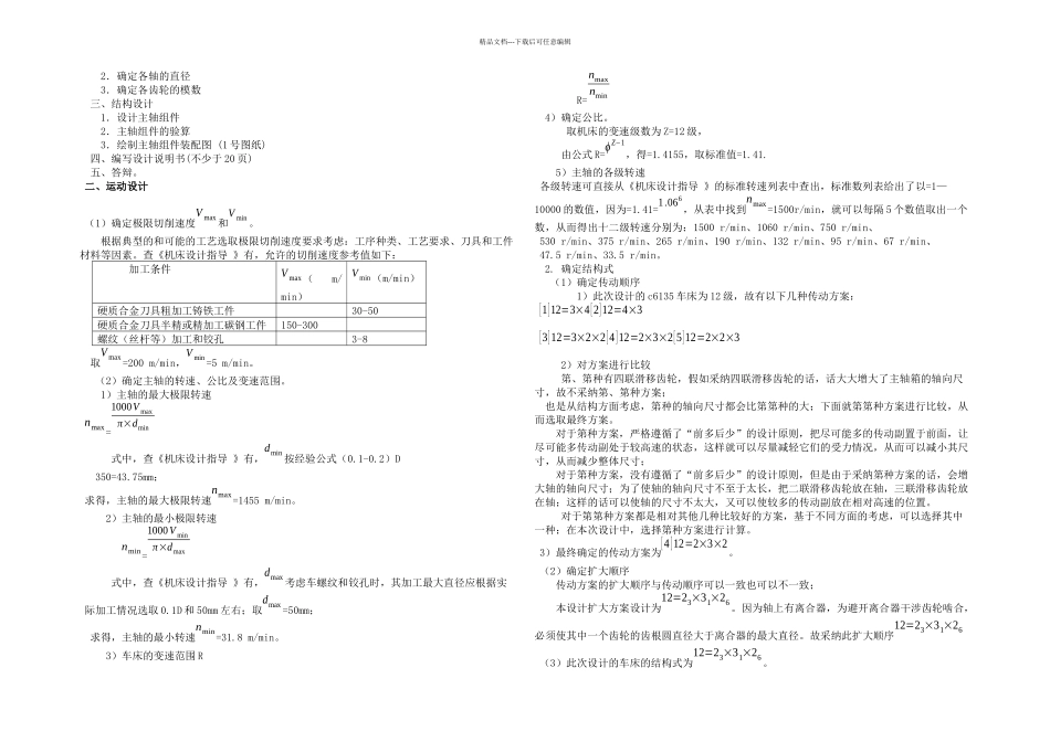 机械制造装备设计课程设计说明书_第2页