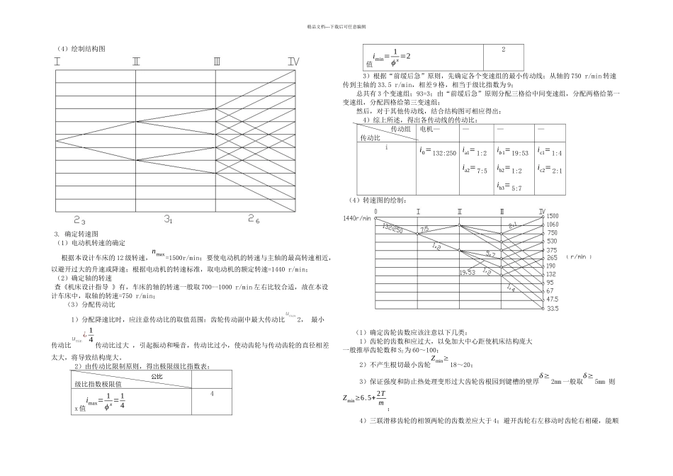 机械制造装备设计课程设计说明书_第3页