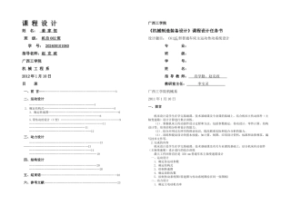 机械制造装备设计课程设计说明书