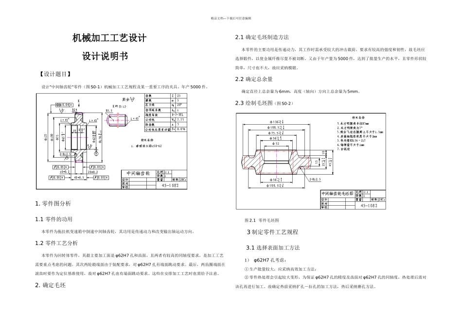 机械加工工艺设计模具专业毕业论文毕业设计_第2页