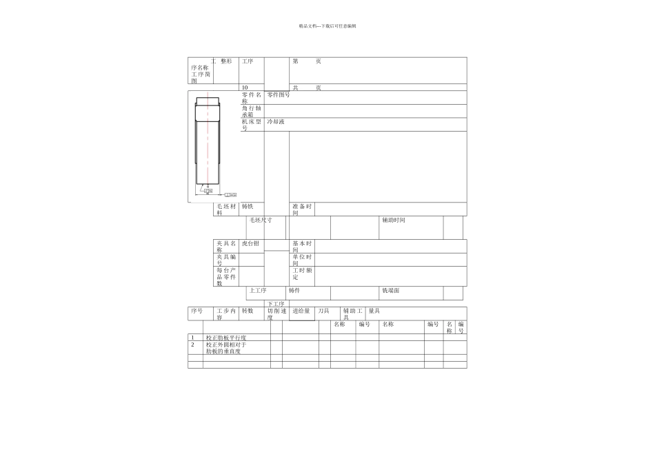 机械加工工序卡doc_第1页