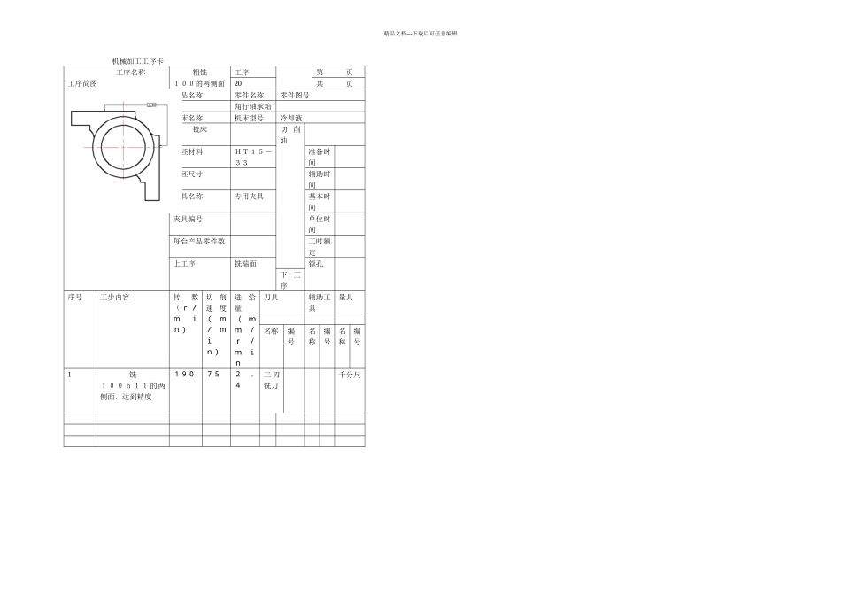 机械加工工序卡doc_第2页