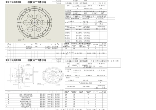 机械加工工艺过程卡片及工序卡片