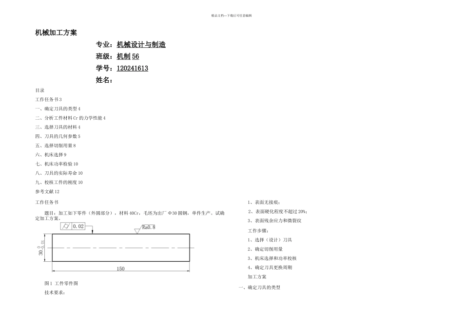 机械加工方案_第1页