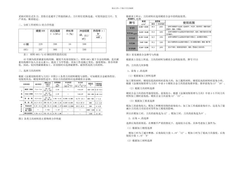 机械加工方案_第2页
