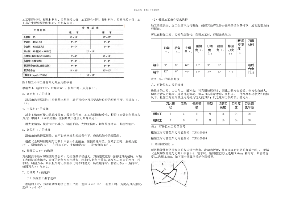 机械加工方案_第3页